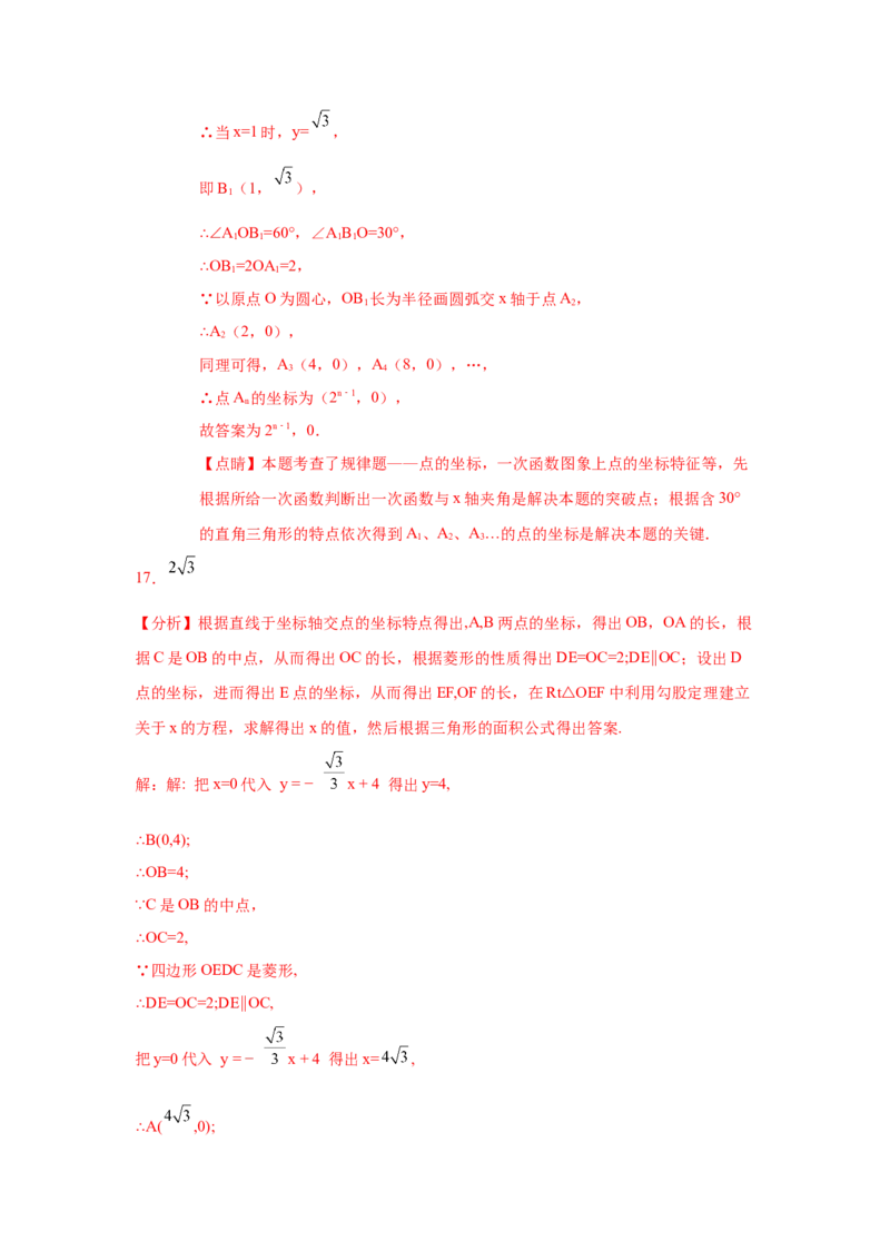 专题4.23《一次函数》中考真题专练（培优篇）（专项练习）-2021-2022学年八年级数学上册基础知识专项讲练（北师大版）_北师大初中数学_8上-北师大版初中数学_旧版_06专项讲练