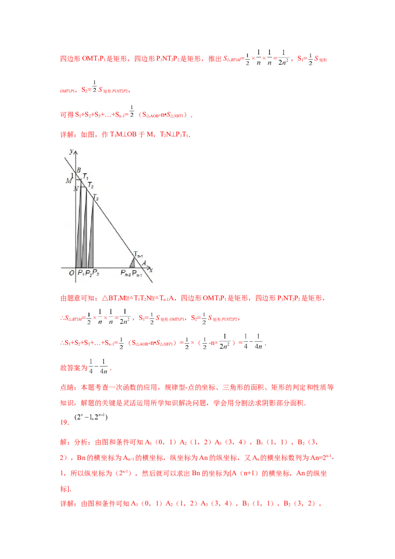 专题4.23《一次函数》中考真题专练（培优篇）（专项练习）-2021-2022学年八年级数学上册基础知识专项讲练（北师大版）_北师大初中数学_8上-北师大版初中数学_旧版_06专项讲练