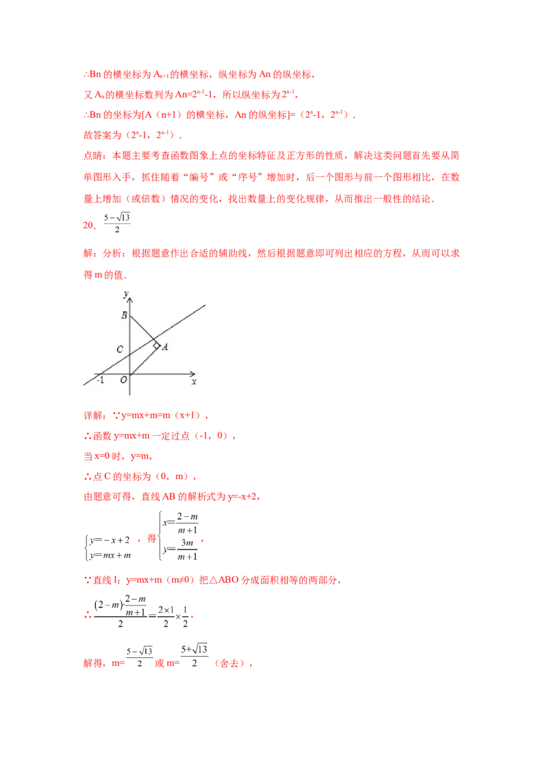 专题4.23《一次函数》中考真题专练（培优篇）（专项练习）-2021-2022学年八年级数学上册基础知识专项讲练（北师大版）_北师大初中数学_8上-北师大版初中数学_旧版_06专项讲练