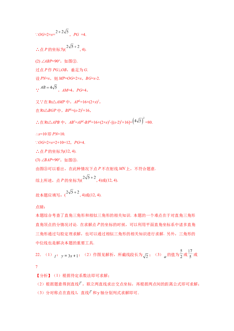 专题4.23《一次函数》中考真题专练（培优篇）（专项练习）-2021-2022学年八年级数学上册基础知识专项讲练（北师大版）_北师大初中数学_8上-北师大版初中数学_旧版_06专项讲练