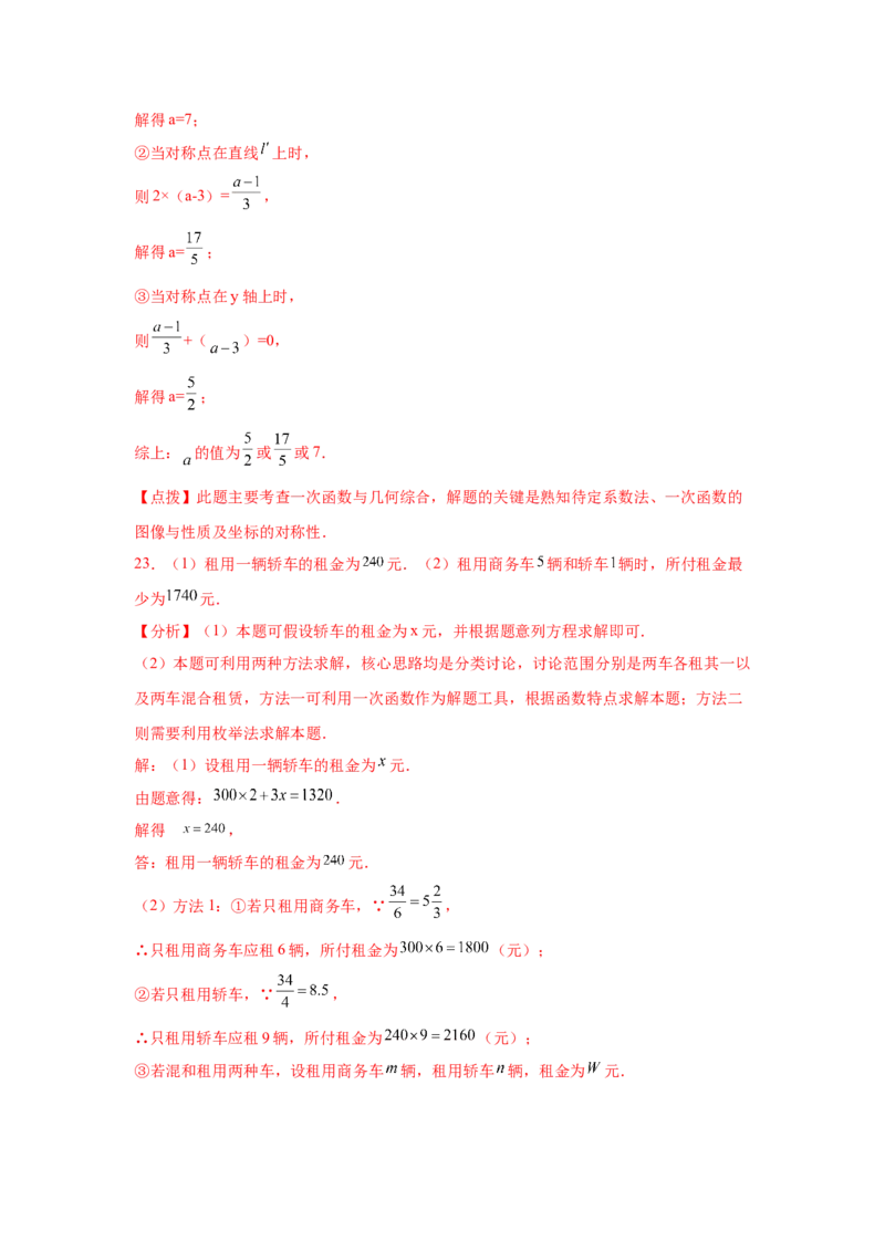 专题4.23《一次函数》中考真题专练（培优篇）（专项练习）-2021-2022学年八年级数学上册基础知识专项讲练（北师大版）_北师大初中数学_8上-北师大版初中数学_旧版_06专项讲练