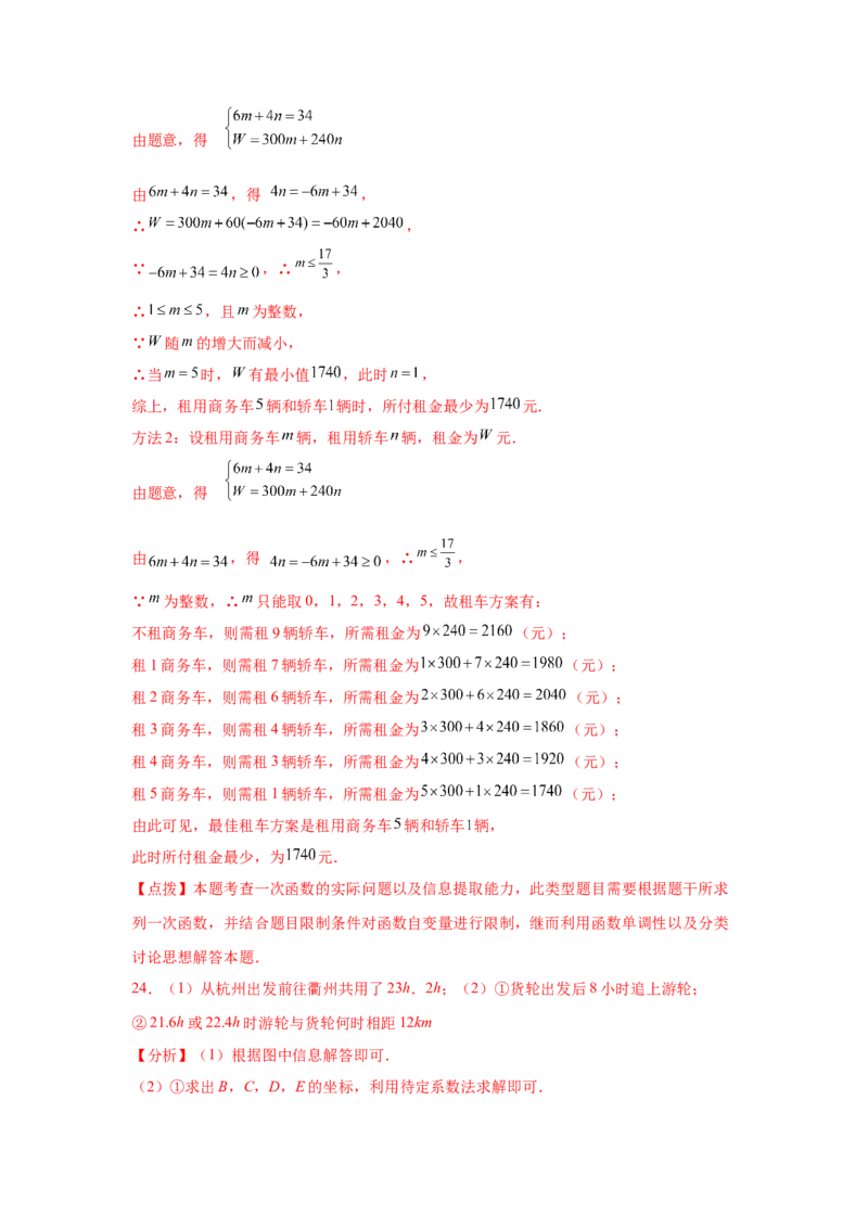 专题4.23《一次函数》中考真题专练（培优篇）（专项练习）-2021-2022学年八年级数学上册基础知识专项讲练（北师大版）_北师大初中数学_8上-北师大版初中数学_旧版_06专项讲练