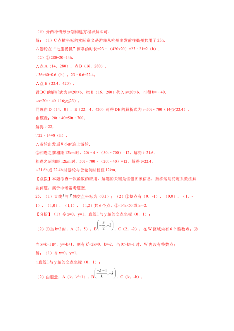 专题4.23《一次函数》中考真题专练（培优篇）（专项练习）-2021-2022学年八年级数学上册基础知识专项讲练（北师大版）_北师大初中数学_8上-北师大版初中数学_旧版_06专项讲练