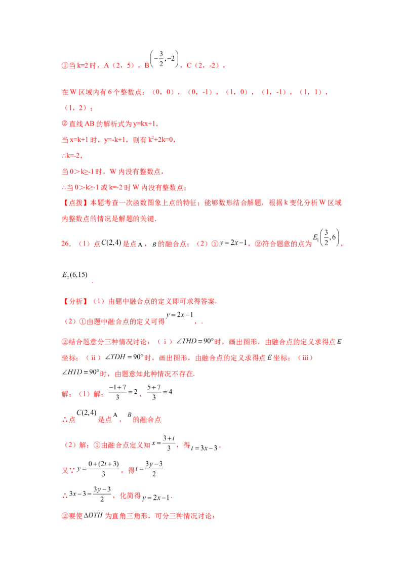 专题4.23《一次函数》中考真题专练（培优篇）（专项练习）-2021-2022学年八年级数学上册基础知识专项讲练（北师大版）_北师大初中数学_8上-北师大版初中数学_旧版_06专项讲练