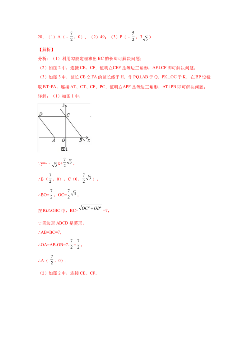 专题4.23《一次函数》中考真题专练（培优篇）（专项练习）-2021-2022学年八年级数学上册基础知识专项讲练（北师大版）_北师大初中数学_8上-北师大版初中数学_旧版_06专项讲练
