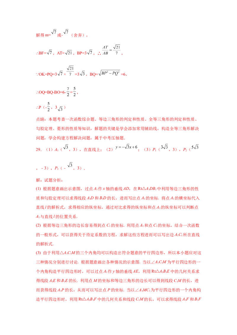 专题4.23《一次函数》中考真题专练（培优篇）（专项练习）-2021-2022学年八年级数学上册基础知识专项讲练（北师大版）_北师大初中数学_8上-北师大版初中数学_旧版_06专项讲练