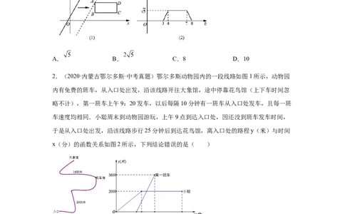 专题4.23《一次函数》中考真题专练（培优篇）（专项练习）-2021-2022学年八年级数学上册基础知识专项讲练（北师大版）_北师大初中数学_8上-北师大版初中数学_旧版_06专项讲练