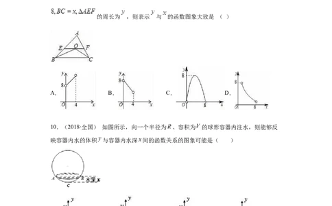 专题4.23《一次函数》中考真题专练（培优篇）（专项练习）-2021-2022学年八年级数学上册基础知识专项讲练（北师大版）_北师大初中数学_8上-北师大版初中数学_旧版_06专项讲练