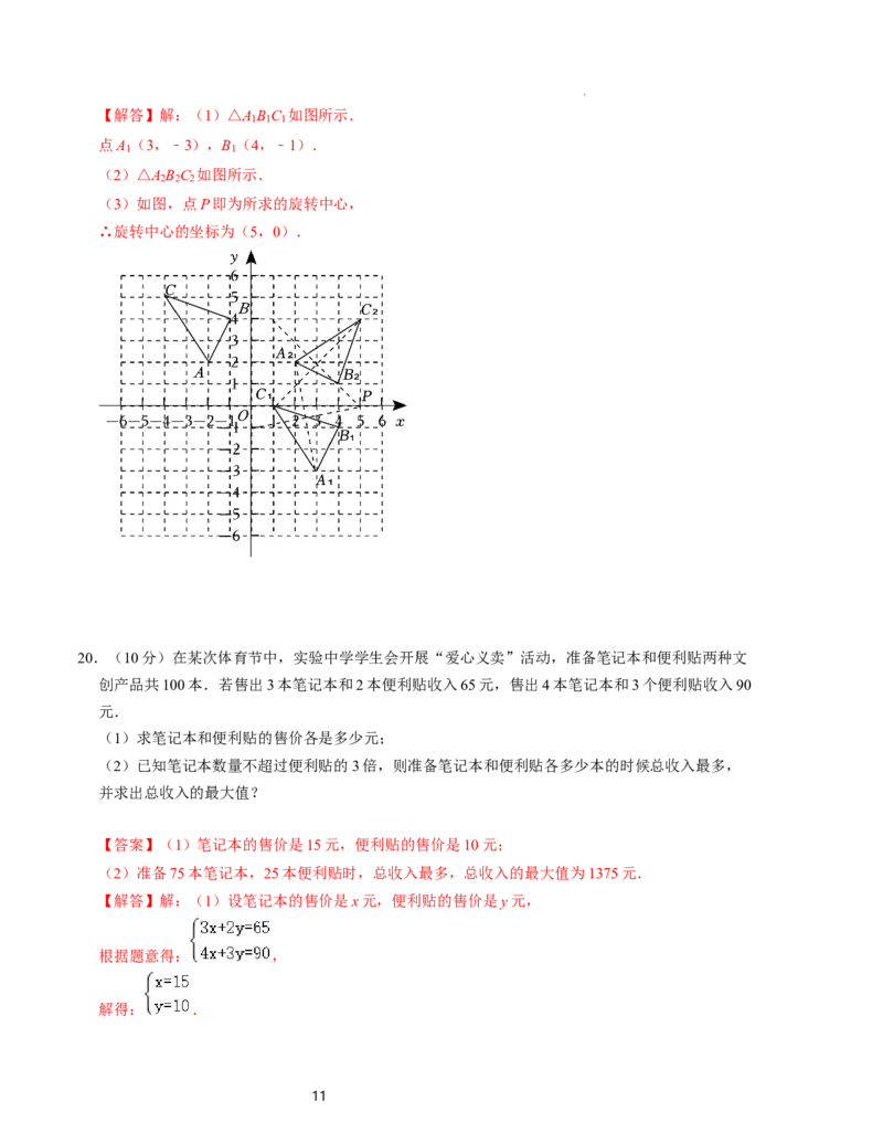 八年级数学下学期期中测试卷（一）（北师大版）解析版_北师大初中数学_8下-北师大版初中数学_旧版-可参考_05习题试卷_3期中试卷