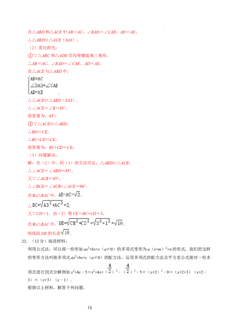 八年级数学下学期期中测试卷（一）（北师大版）解析版_北师大初中数学_8下-北师大版初中数学_旧版-可参考_05习题试卷_3期中试卷