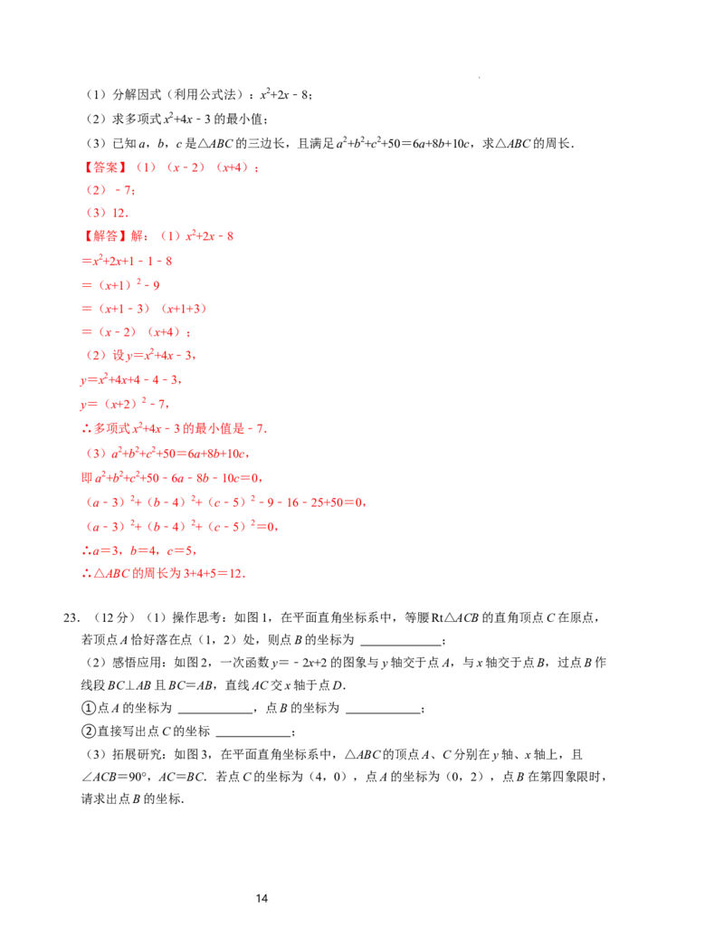 八年级数学下学期期中测试卷（一）（北师大版）解析版_北师大初中数学_8下-北师大版初中数学_旧版-可参考_05习题试卷_3期中试卷