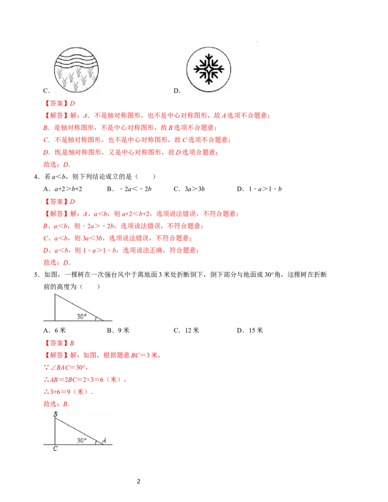 八年级数学下学期期中测试卷（一）（北师大版）解析版_北师大初中数学_8下-北师大版初中数学_旧版-可参考_05习题试卷_3期中试卷