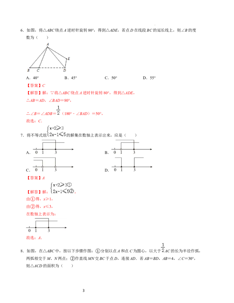 八年级数学下学期期中测试卷（一）（北师大版）解析版_北师大初中数学_8下-北师大版初中数学_旧版-可参考_05习题试卷_3期中试卷