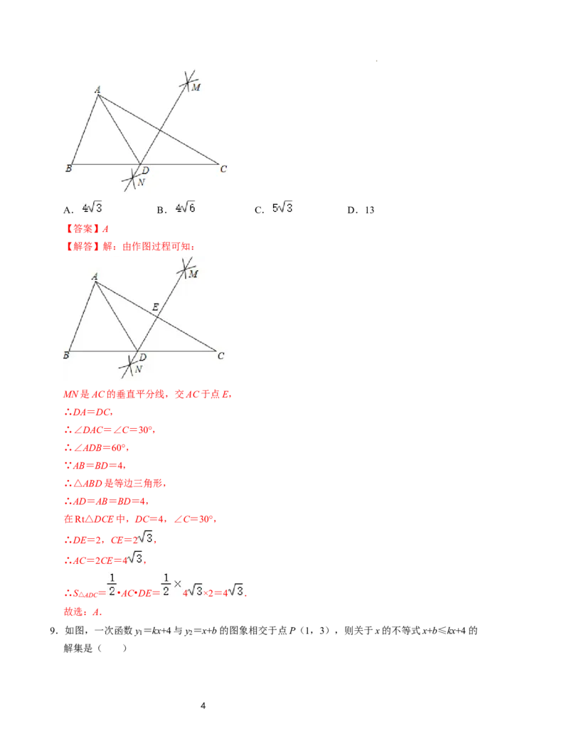 八年级数学下学期期中测试卷（一）（北师大版）解析版_北师大初中数学_8下-北师大版初中数学_旧版-可参考_05习题试卷_3期中试卷