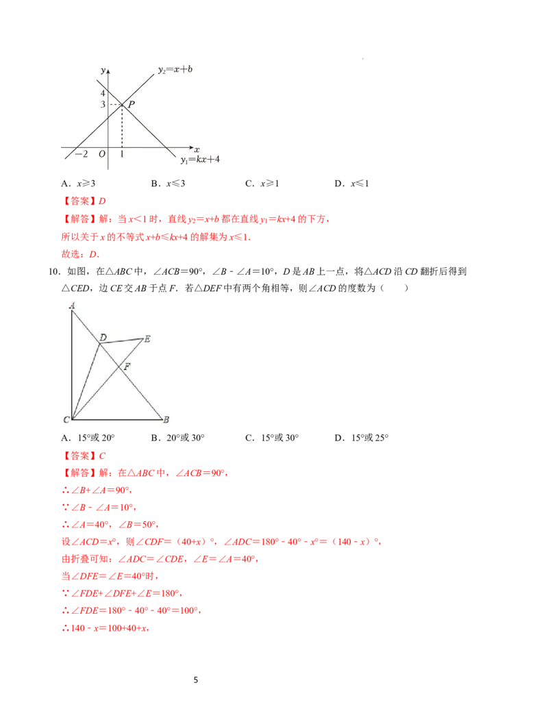八年级数学下学期期中测试卷（一）（北师大版）解析版_北师大初中数学_8下-北师大版初中数学_旧版-可参考_05习题试卷_3期中试卷