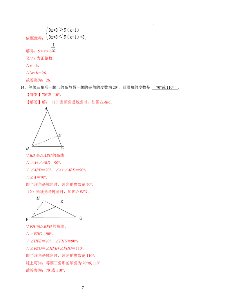 八年级数学下学期期中测试卷（一）（北师大版）解析版_北师大初中数学_8下-北师大版初中数学_旧版-可参考_05习题试卷_3期中试卷