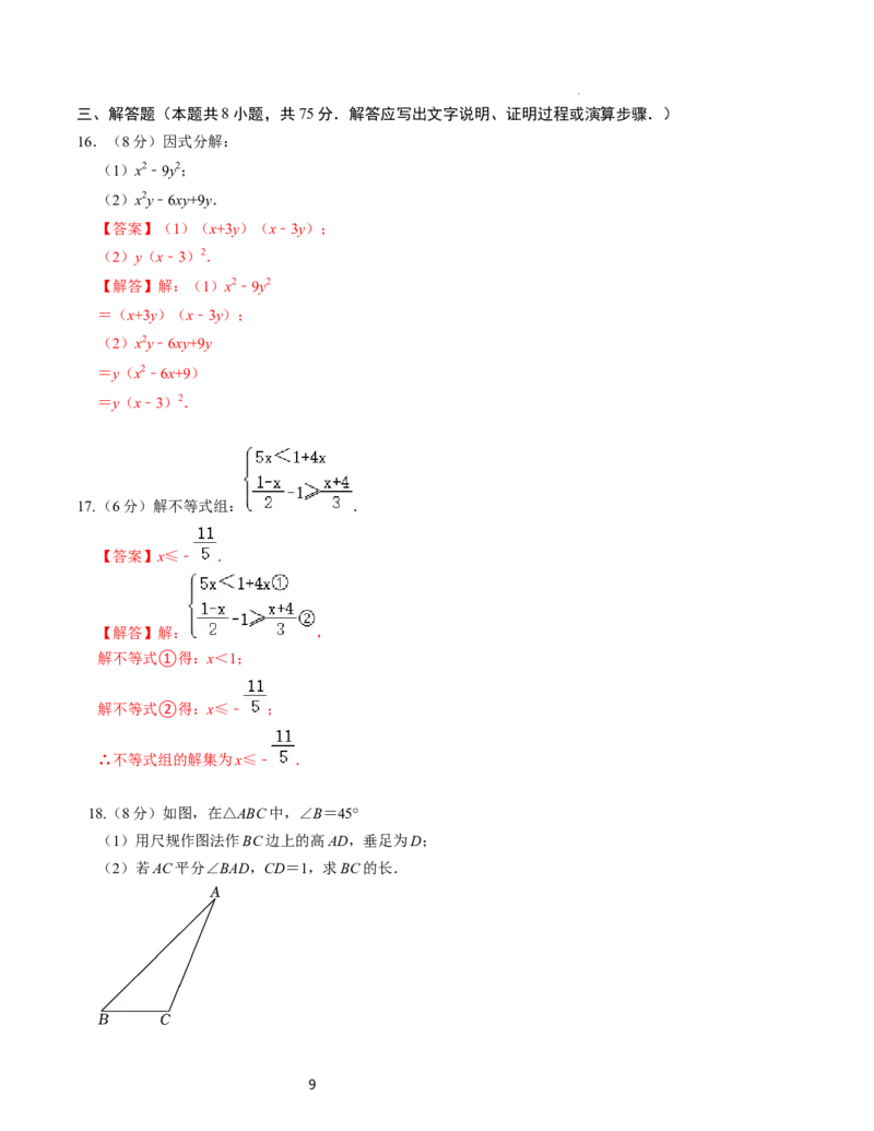 八年级数学下学期期中测试卷（一）（北师大版）解析版_北师大初中数学_8下-北师大版初中数学_旧版-可参考_05习题试卷_3期中试卷
