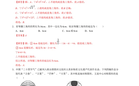 八年级数学下学期期中测试卷（一）（北师大版）解析版_北师大初中数学_8下-北师大版初中数学_旧版-可参考_05习题试卷_3期中试卷