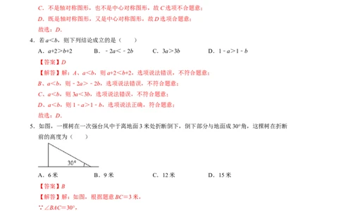 八年级数学下学期期中测试卷（一）（北师大版）解析版_北师大初中数学_8下-北师大版初中数学_旧版-可参考_05习题试卷_3期中试卷