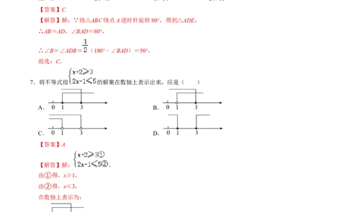 八年级数学下学期期中测试卷（一）（北师大版）解析版_北师大初中数学_8下-北师大版初中数学_旧版-可参考_05习题试卷_3期中试卷