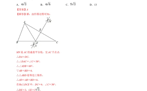 八年级数学下学期期中测试卷（一）（北师大版）解析版_北师大初中数学_8下-北师大版初中数学_旧版-可参考_05习题试卷_3期中试卷