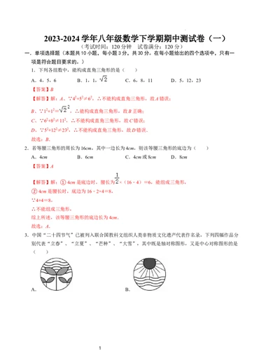 八年级数学下学期期中测试卷（一）（北师大版）解析版_北师大初中数学_8下-北师大版初中数学_旧版-可参考_05习题试卷_3期中试卷