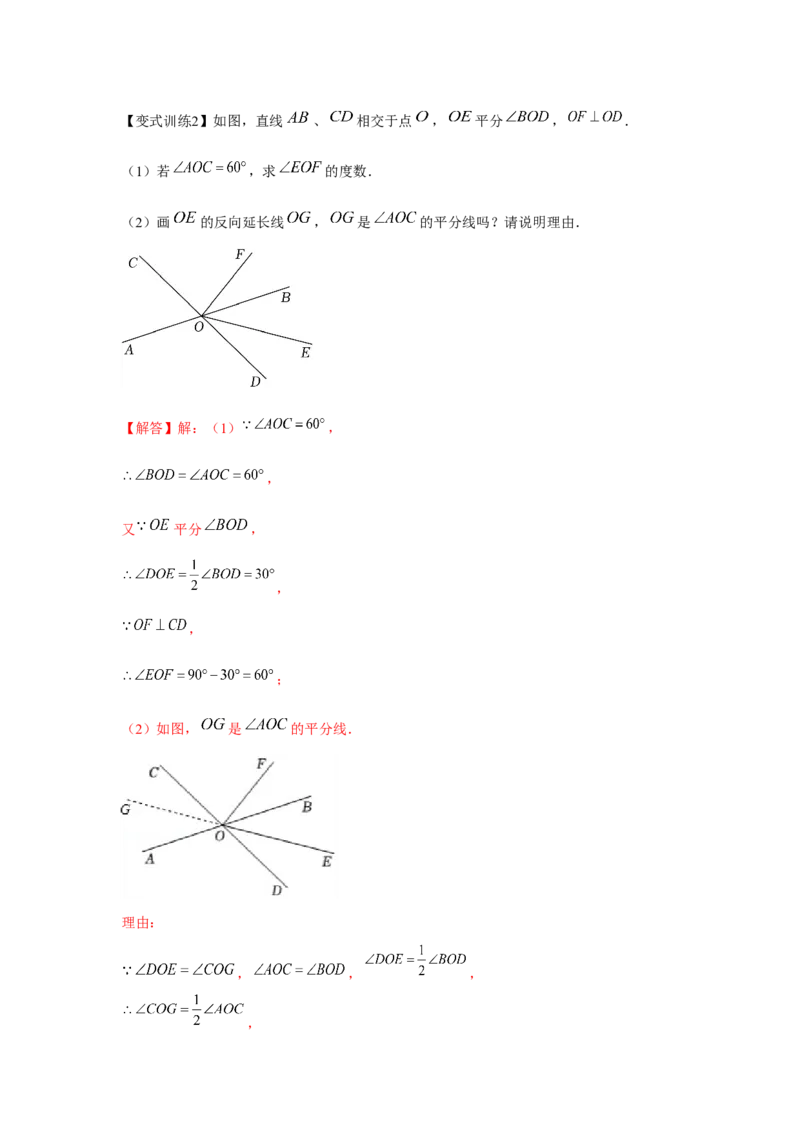 专题2.1相交线与平行线（解析版）_北师大初中数学_7下-北师大版初中数学_7下-初中数学北师大版（旧版）赠送_06专项讲练