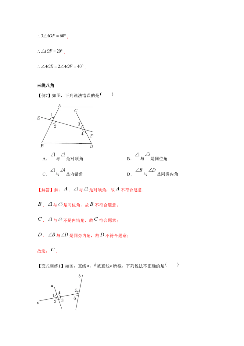 专题2.1相交线与平行线（解析版）_北师大初中数学_7下-北师大版初中数学_7下-初中数学北师大版（旧版）赠送_06专项讲练