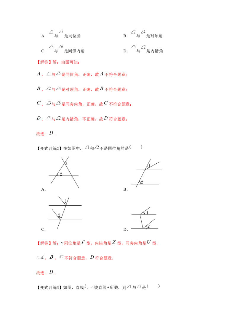 专题2.1相交线与平行线（解析版）_北师大初中数学_7下-北师大版初中数学_7下-初中数学北师大版（旧版）赠送_06专项讲练