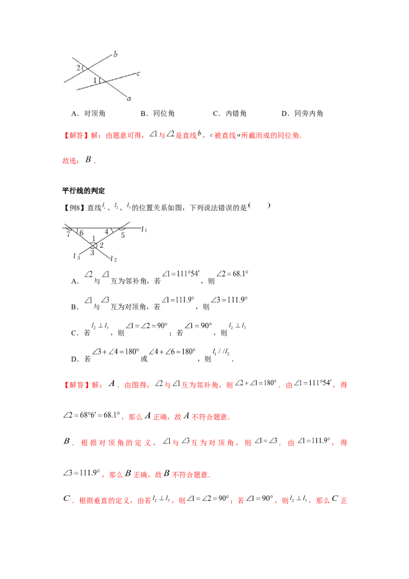 专题2.1相交线与平行线（解析版）_北师大初中数学_7下-北师大版初中数学_7下-初中数学北师大版（旧版）赠送_06专项讲练