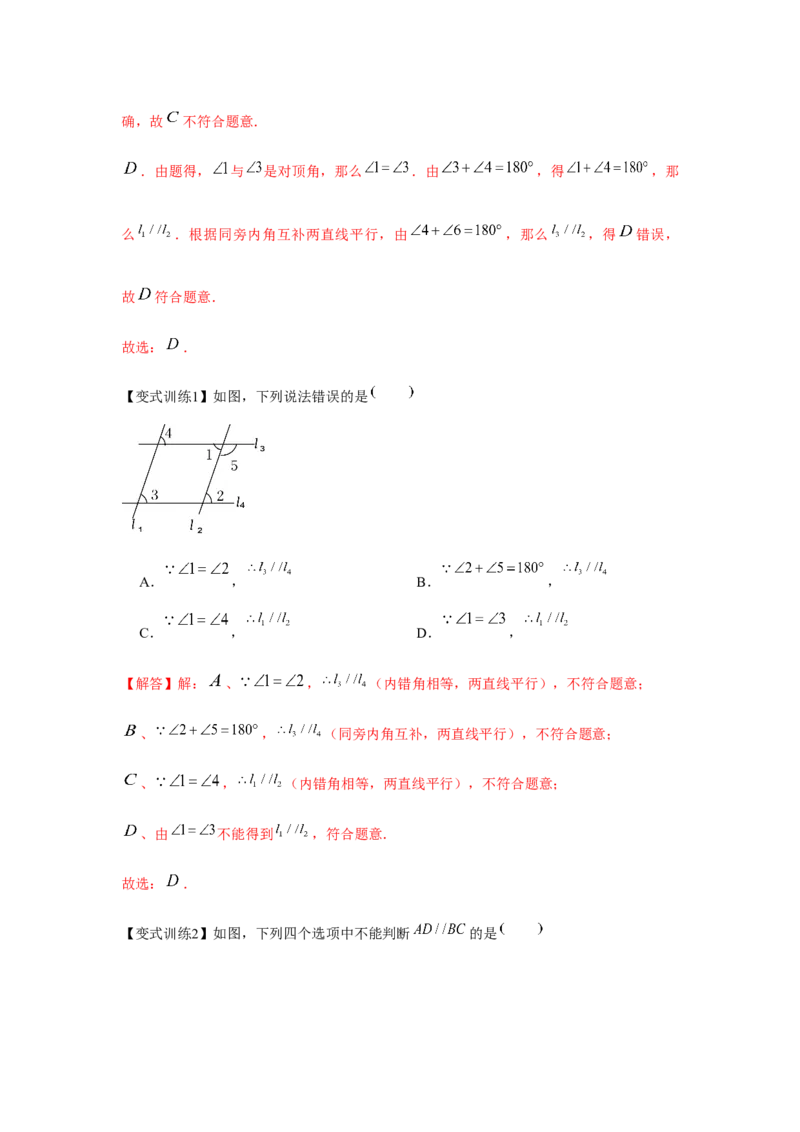 专题2.1相交线与平行线（解析版）_北师大初中数学_7下-北师大版初中数学_7下-初中数学北师大版（旧版）赠送_06专项讲练