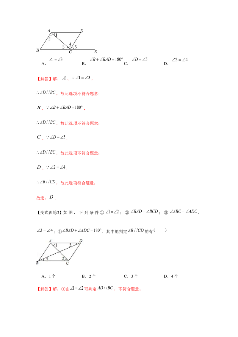 专题2.1相交线与平行线（解析版）_北师大初中数学_7下-北师大版初中数学_7下-初中数学北师大版（旧版）赠送_06专项讲练
