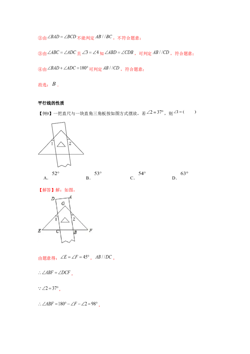 专题2.1相交线与平行线（解析版）_北师大初中数学_7下-北师大版初中数学_7下-初中数学北师大版（旧版）赠送_06专项讲练