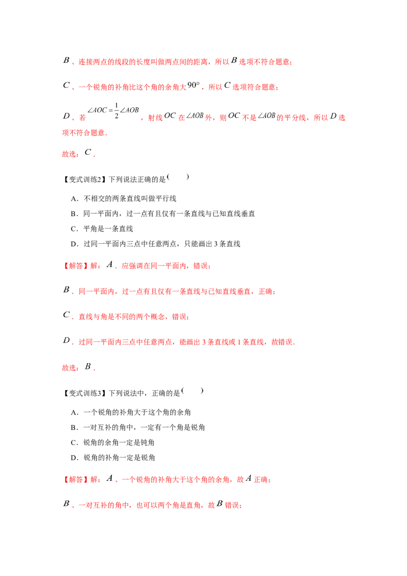 专题2.1相交线与平行线（解析版）_北师大初中数学_7下-北师大版初中数学_7下-初中数学北师大版（旧版）赠送_06专项讲练