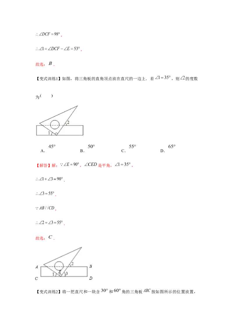 专题2.1相交线与平行线（解析版）_北师大初中数学_7下-北师大版初中数学_7下-初中数学北师大版（旧版）赠送_06专项讲练