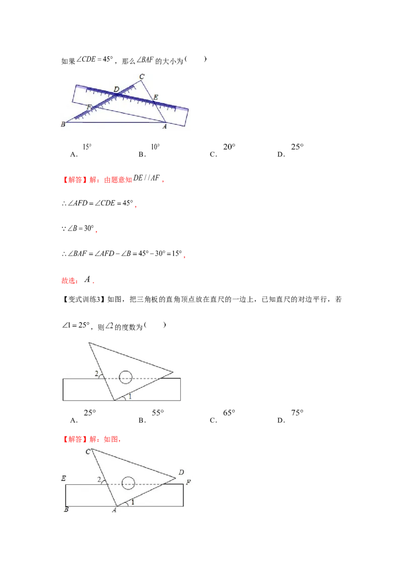 专题2.1相交线与平行线（解析版）_北师大初中数学_7下-北师大版初中数学_7下-初中数学北师大版（旧版）赠送_06专项讲练
