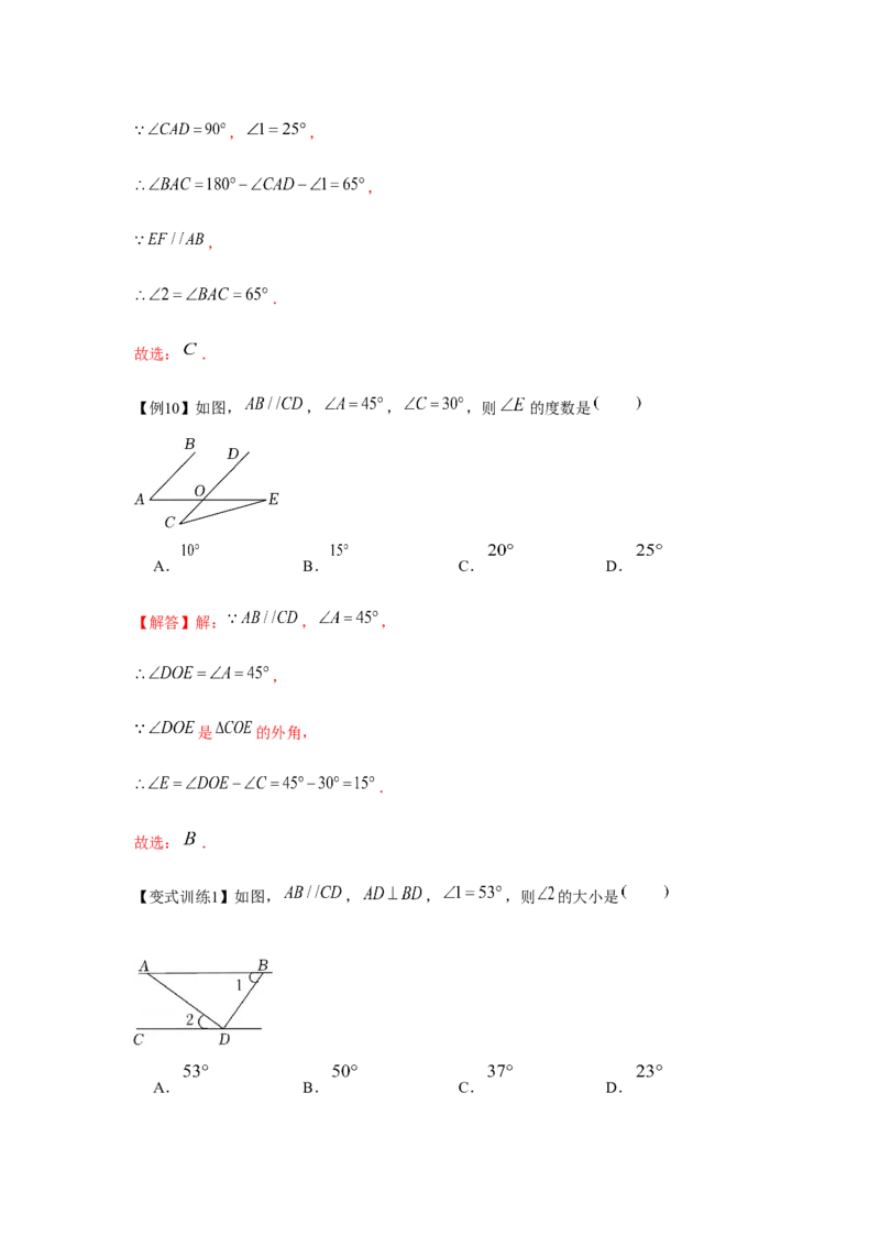 专题2.1相交线与平行线（解析版）_北师大初中数学_7下-北师大版初中数学_7下-初中数学北师大版（旧版）赠送_06专项讲练