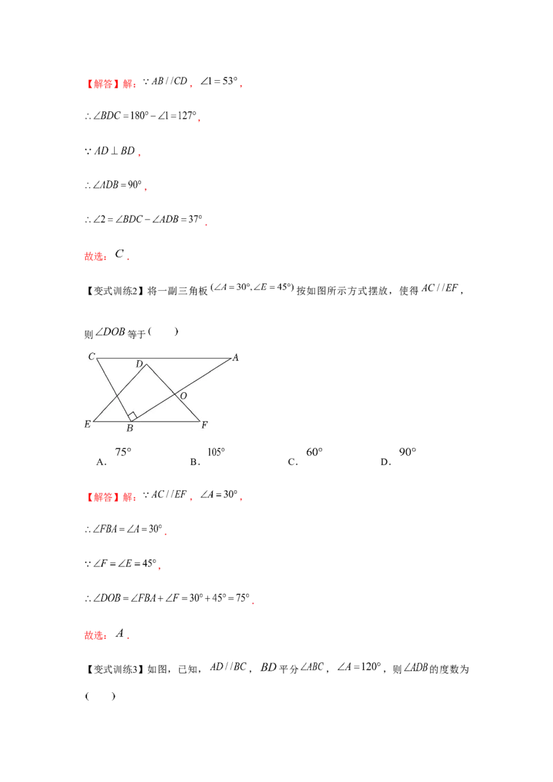 专题2.1相交线与平行线（解析版）_北师大初中数学_7下-北师大版初中数学_7下-初中数学北师大版（旧版）赠送_06专项讲练