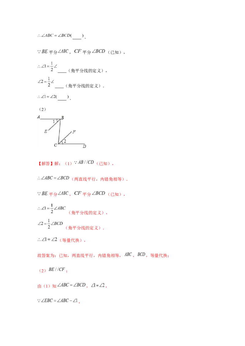 专题2.1相交线与平行线（解析版）_北师大初中数学_7下-北师大版初中数学_7下-初中数学北师大版（旧版）赠送_06专项讲练