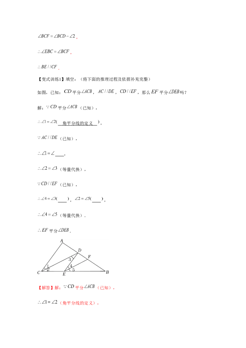 专题2.1相交线与平行线（解析版）_北师大初中数学_7下-北师大版初中数学_7下-初中数学北师大版（旧版）赠送_06专项讲练