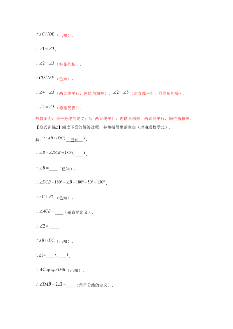 专题2.1相交线与平行线（解析版）_北师大初中数学_7下-北师大版初中数学_7下-初中数学北师大版（旧版）赠送_06专项讲练