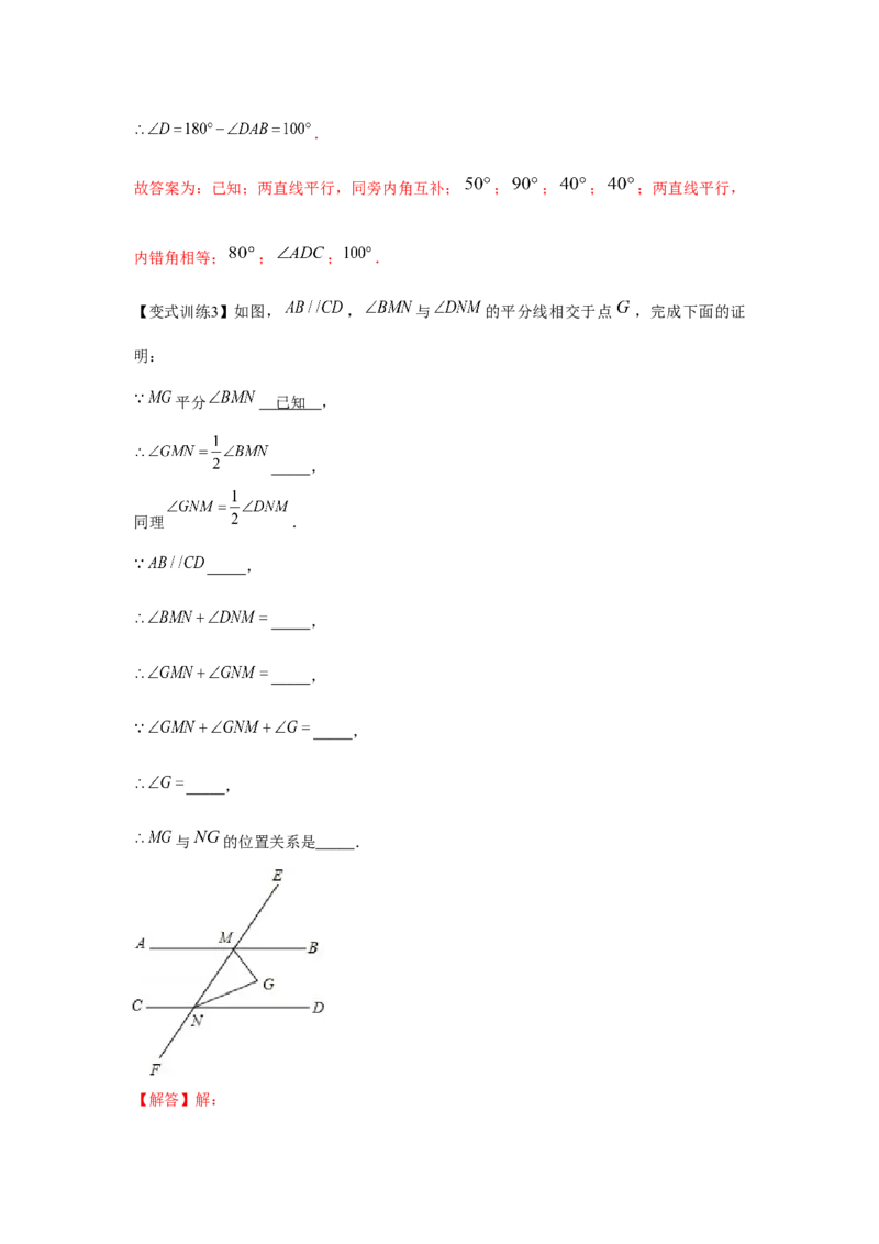 专题2.1相交线与平行线（解析版）_北师大初中数学_7下-北师大版初中数学_7下-初中数学北师大版（旧版）赠送_06专项讲练