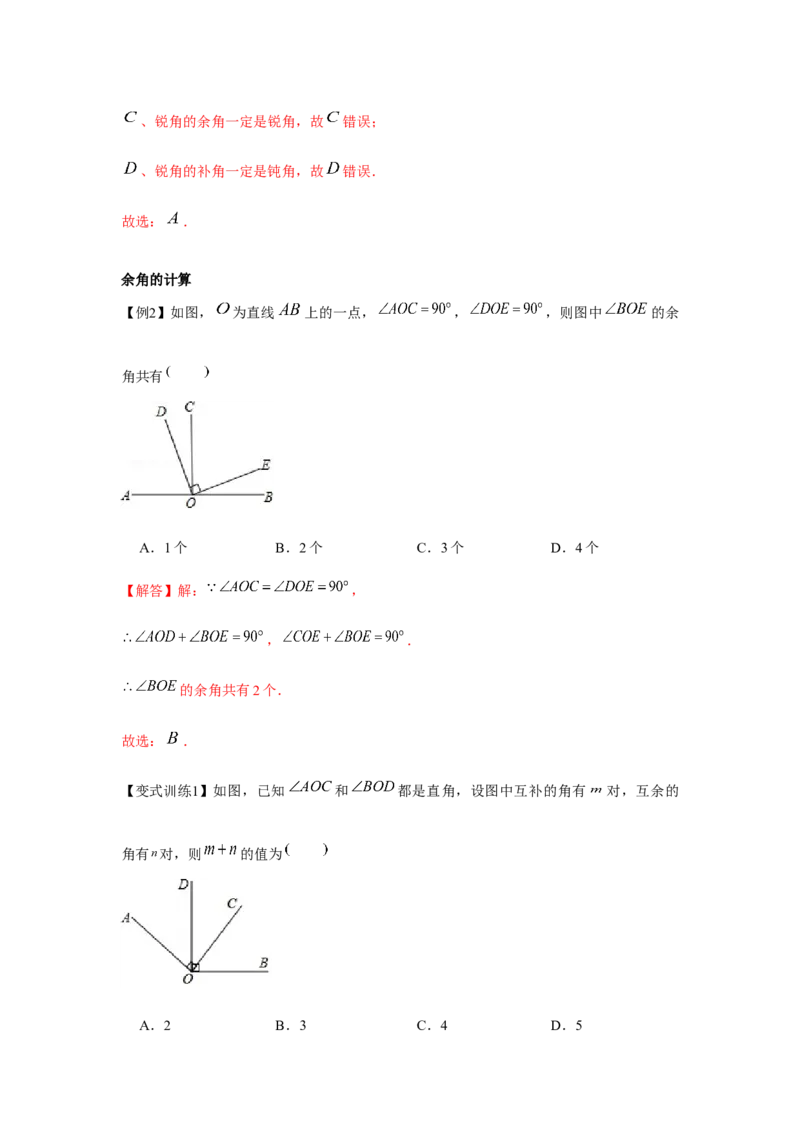 专题2.1相交线与平行线（解析版）_北师大初中数学_7下-北师大版初中数学_7下-初中数学北师大版（旧版）赠送_06专项讲练