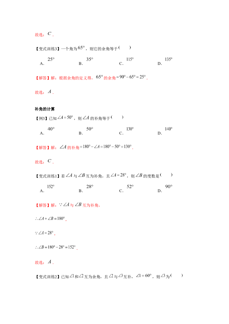 专题2.1相交线与平行线（解析版）_北师大初中数学_7下-北师大版初中数学_7下-初中数学北师大版（旧版）赠送_06专项讲练