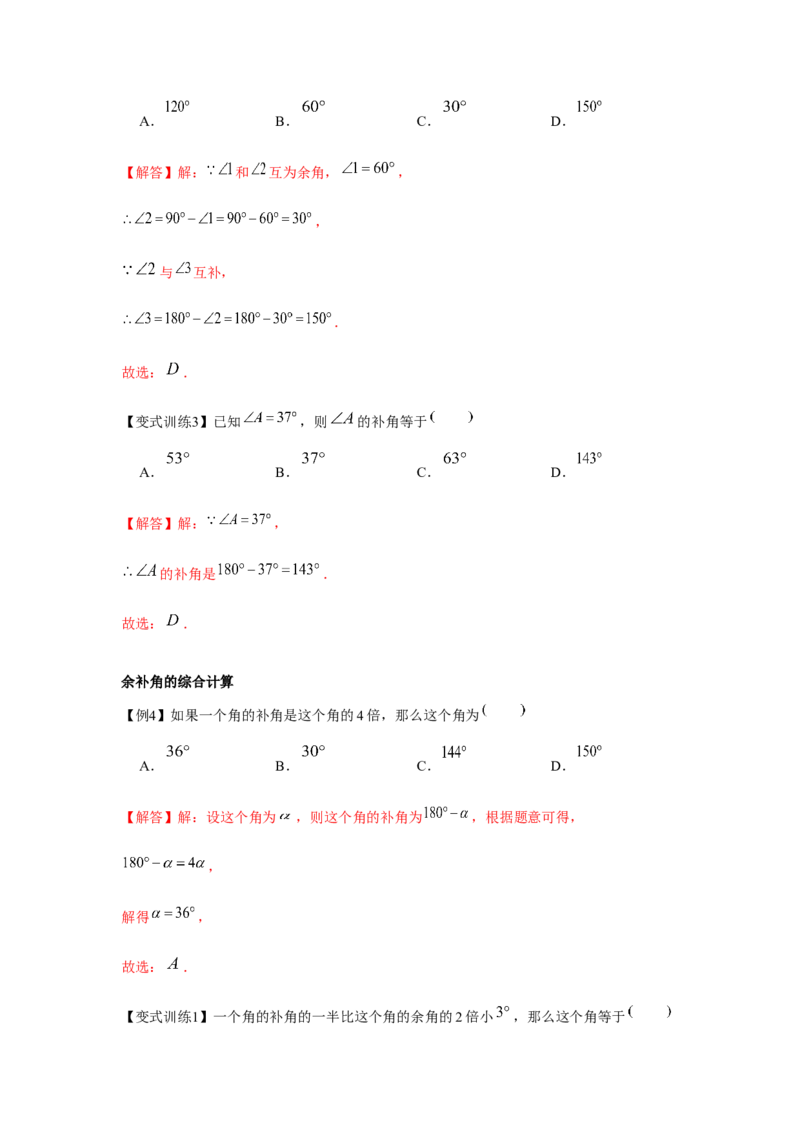 专题2.1相交线与平行线（解析版）_北师大初中数学_7下-北师大版初中数学_7下-初中数学北师大版（旧版）赠送_06专项讲练