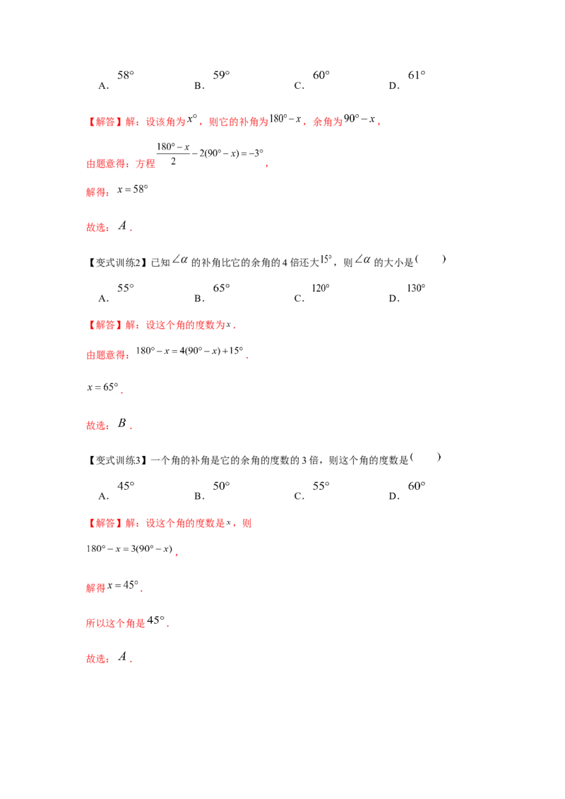 专题2.1相交线与平行线（解析版）_北师大初中数学_7下-北师大版初中数学_7下-初中数学北师大版（旧版）赠送_06专项讲练
