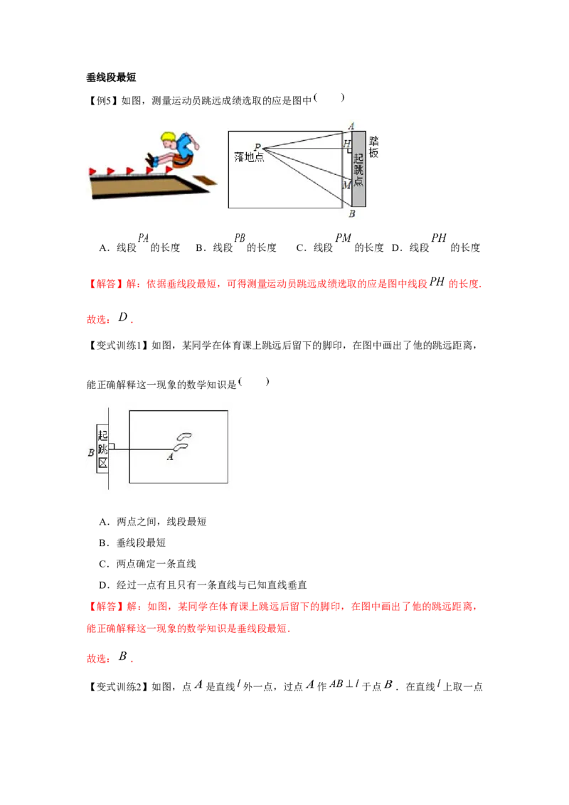 专题2.1相交线与平行线（解析版）_北师大初中数学_7下-北师大版初中数学_7下-初中数学北师大版（旧版）赠送_06专项讲练