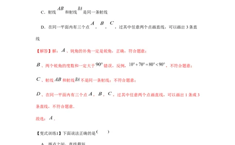专题2.1相交线与平行线（解析版）_北师大初中数学_7下-北师大版初中数学_7下-初中数学北师大版（旧版）赠送_06专项讲练
