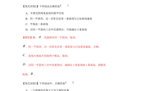 专题2.1相交线与平行线（解析版）_北师大初中数学_7下-北师大版初中数学_7下-初中数学北师大版（旧版）赠送_06专项讲练