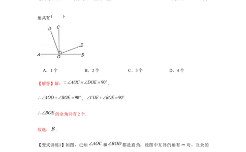 专题2.1相交线与平行线（解析版）_北师大初中数学_7下-北师大版初中数学_7下-初中数学北师大版（旧版）赠送_06专项讲练